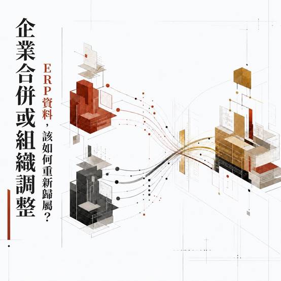 企業ERP
